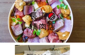 長沼精肉店