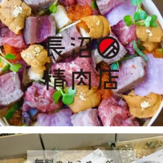 長沼精肉店