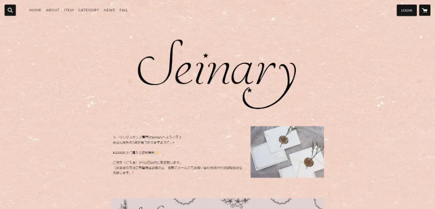 シーリングスタンプ専門店 Seinary